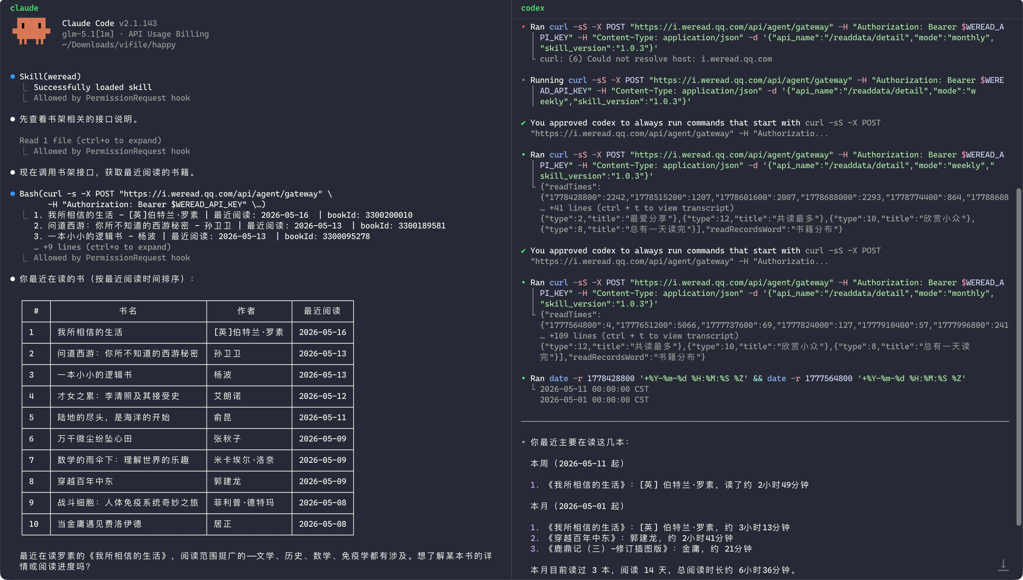 微信读书 Skill：左青龙，右白虎